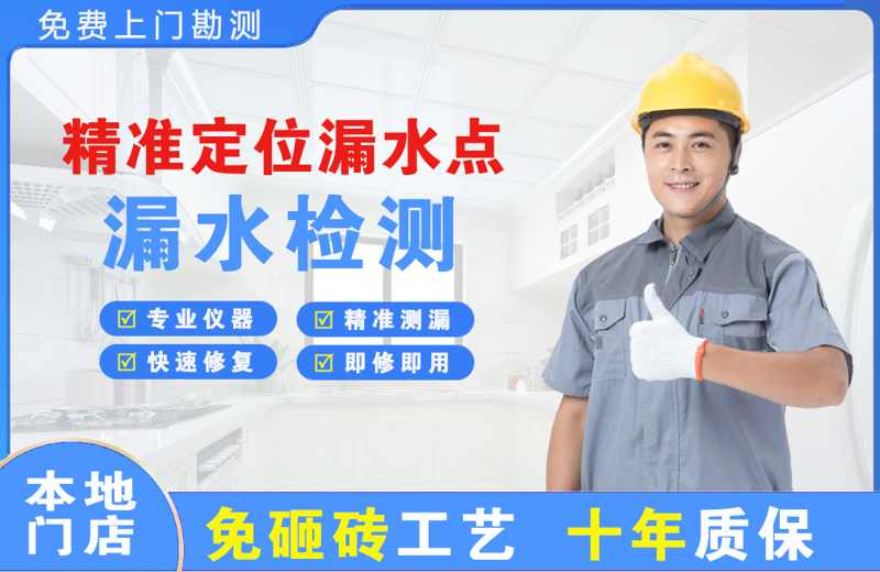 含山精准测漏点