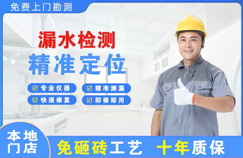 含山漏水检测精准定位