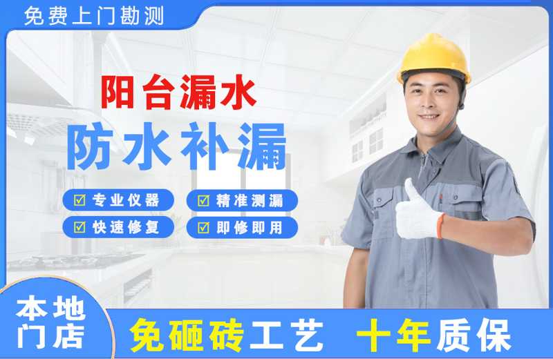 含山阳台漏水维修